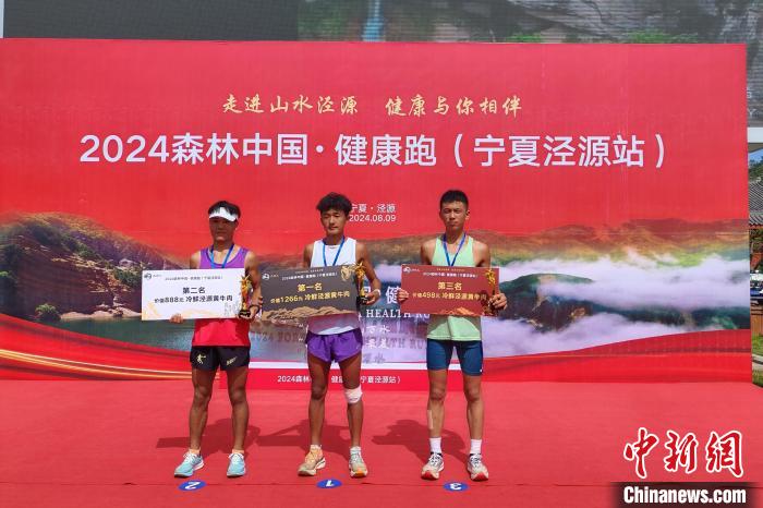 2024森林中国健康跑首站落地宁夏泾源县：在高原