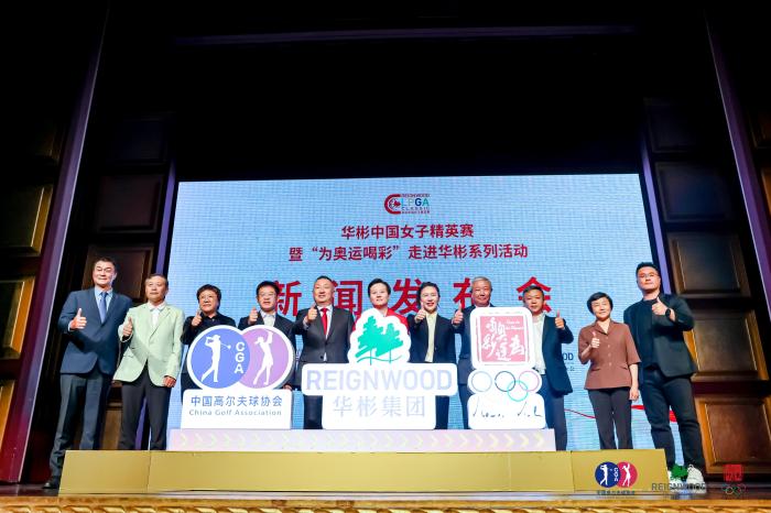 华彬CLPGA中国女子精英赛全
