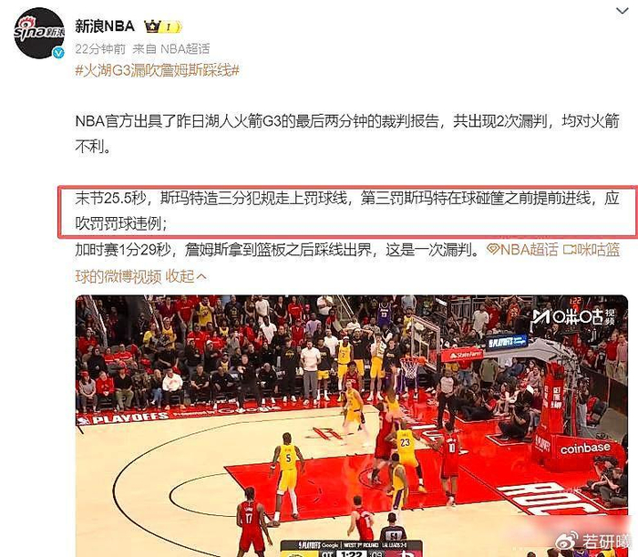 裁判两次关键漏判致火箭惨败湖人 乌度卡放弃训